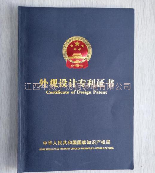 外觀設計**證書